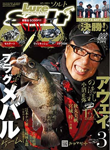 Lure magazine salt[ルアーマガジンソルト]2019年3月号[雑誌]　(shin_画像1