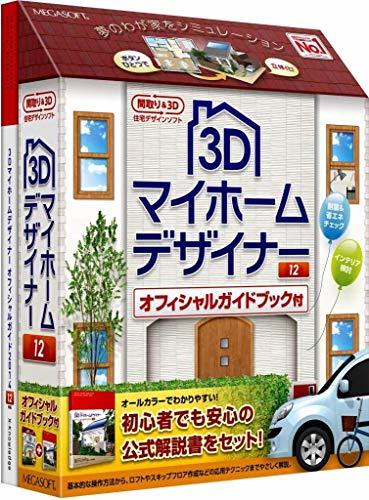 3Dマイホームデザイナー12 オフィシャルガイドブック付　(shin
