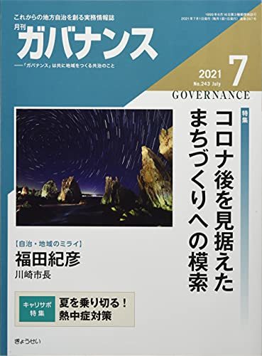 月刊ガバナンス 2021年 07 月号 [雑誌]　(shin_画像1
