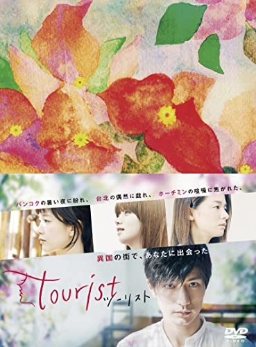 tourist ツーリスト DVD-BOX　(shin_画像1