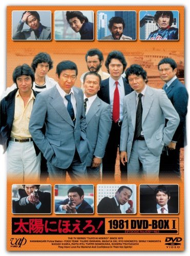 太陽にほえろ! 1981 DVD-BOX I　(shin