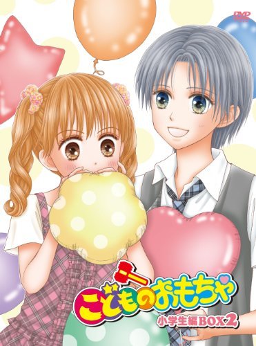 こどものおもちゃ 小学生編DVD-BOX2　(shin_画像1