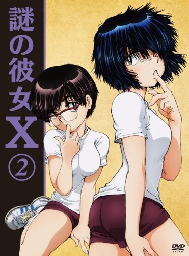 謎の彼女X 2(期間限定版) [DVD]　(shin_画像1