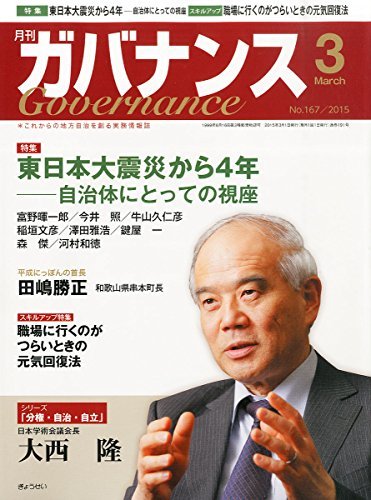 月刊ガバナンス 2015年 03 月号 [雑誌]　(shin