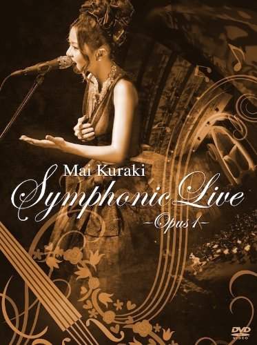 Mai Kuraki Symphonic Live -Opus 1- [DVD]　(shin_画像1