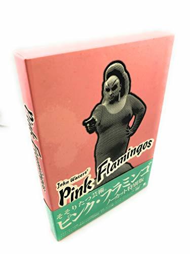 ピンク・フラミンゴ ノーカット特別版 [DVD]　(shin_画像1