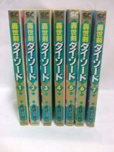 轟世剣ダイ ソード コミック 全7巻完結セット (少年キャプテンコミックススペシャル) [マーケットプレイス コミックセット]　(shin_画像1