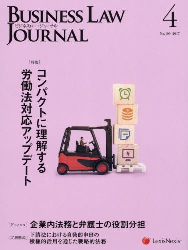 Business Law Journal(ビジネスロージャーナル) 2017年 04 月号 [雑誌]　(shin_画像1