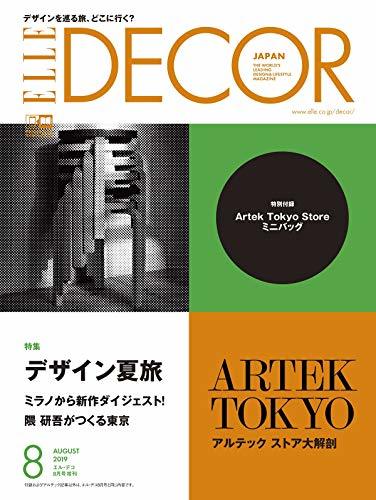 ELLE DECOR (エル・デコ) 2019年08月号増刊 Artek付録つき特別版　(shin
