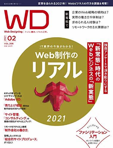 Web Designing 2021年2月号　(shin_画像1
