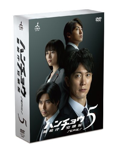 ハンチョウ~警視庁安積班~ シリーズ5 DVD-BOX　(shin