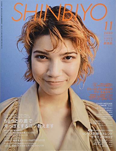 SHINBIYO 2020年 11 月号 [雑誌]　(shin_画像1