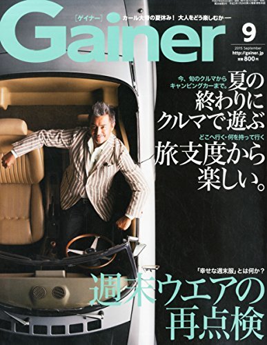 Gainer(ゲイナー) 2015年 09 月号 [雑誌]　(shin_画像1