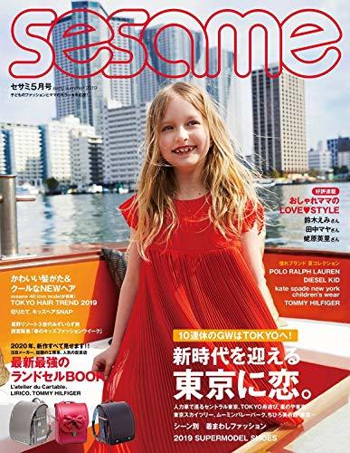 sesame (セサミ) 2019年 05 月号 [雑誌]　(shin_画像1