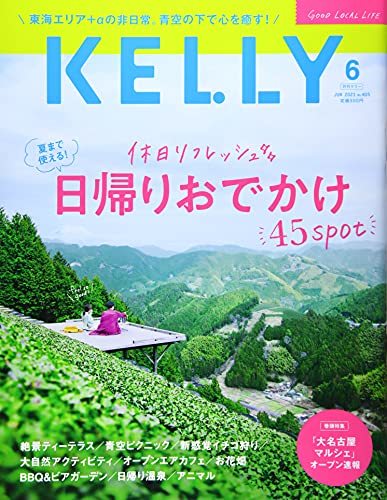 月刊KELLY(ケリー) 2021年 06 月号 [雑誌]　(shin_画像1