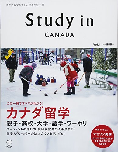 Study in Canada Vol.1 (アルク地球人ムック)　(shin_画像1