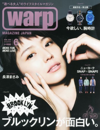 warp MAGAZINE JAPAN (ワープ マガジン ジャパン) 2014年 06月号 (shin-