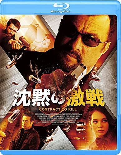 沈黙の激戦 [Blu-ray]　(shin_画像1