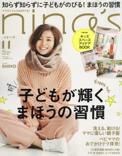 nina's(ニナーズ) 2016年 11 月号 [雑誌]　(shin