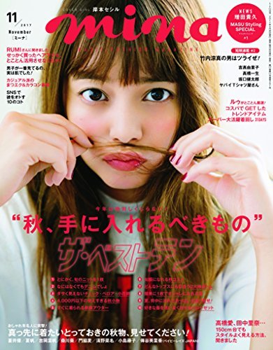 mina(ミーナ) 2017年 11 月号　(shin_画像1