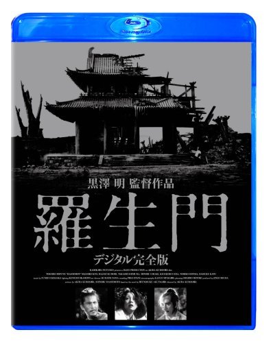 羅生門 デジタル完全版 [Blu-ray] (shin