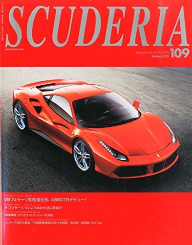 SCUDERIA (スクーデリア) Vol.109 2015年 5月号　(shin