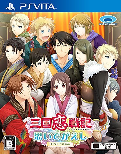 三国恋戦記~思いでがえし~CS Edition - PSVita　(shin_画像2