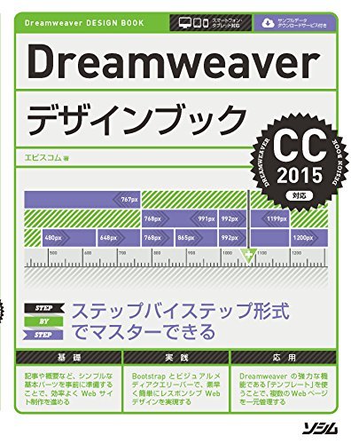 Dreamweaverデザインブック CC2015対応　(shin