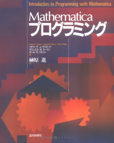 Mathematicaプログラミング　(shin_画像1