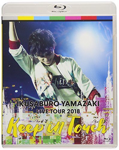 山崎育三郎 LIVE TOUR 2018~keep in touch~ [Blu-ray]　(shin_画像1