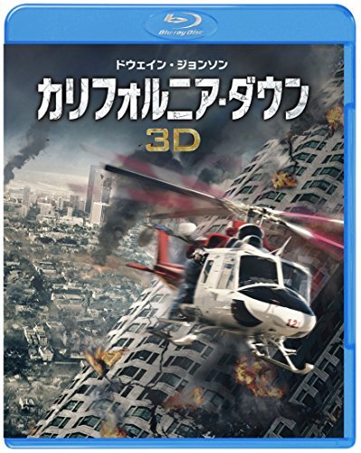 カリフォルニア・ダウン 3D&2D ブルーレイセット [Blu-ray]　(shin_画像1