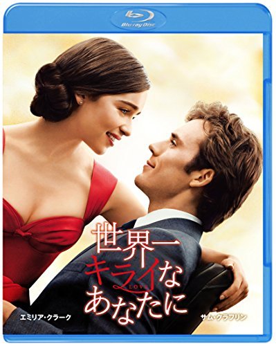 世界一キライなあなたに ブルーレイ&DVDセット(2枚組) [Blu-ray]　(shin_画像1