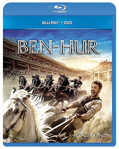ベン・ハー ブルーレイ+DVDセット [Blu-ray]　(shin_画像1