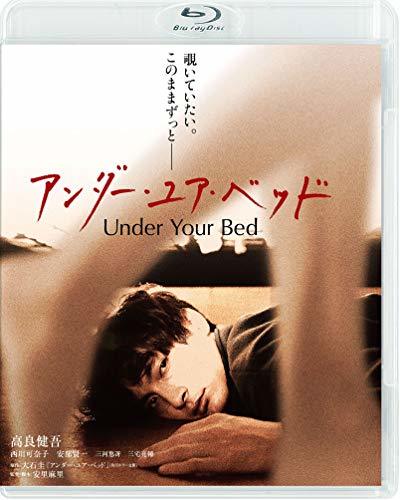 アンダー・ユア・ベッド [Blu-ray]　(shin_画像1
