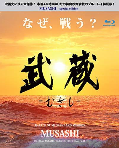 「武蔵‐むさし‐」 特別版 / MUSASHI Special Version [Blu-ray]　(shin_画像1