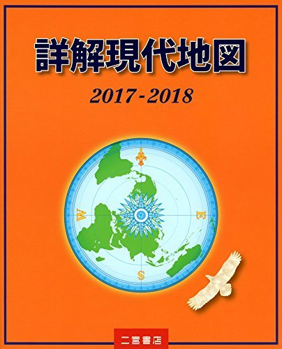 メーカー包装済 詳解現代地図  その他