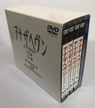 アナザヘヴン～eclipse～ BOXセット [DVD]　(shin