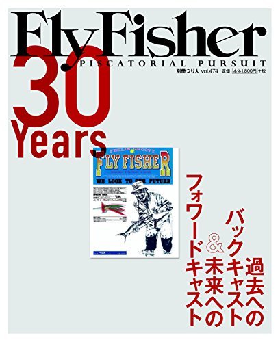 FlyFisher 30 Years (別冊つり人 Vol. 474)　(shin