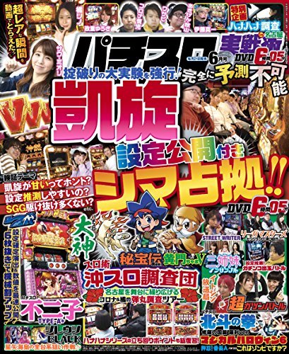 パチスロ実戦術DVD 2018年 06月号　(shin_画像1