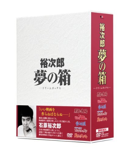 裕次郎“夢の箱-ドリームボックス- [DVD] (shin-