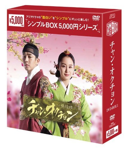 チャン・オクチョン DVD-BOX1　(shin_画像1
