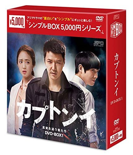 カプトンイ 真実を追う者たち DVD-BOX1〈シンプルBOXシリーズ〉　(shin_画像1
