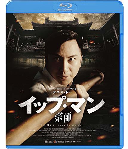 イップ・マン 宗師 [Blu-ray]　(shin_画像1