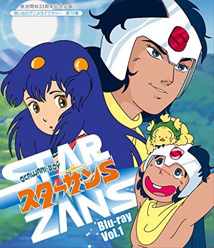 放送開始33周年記念企画 OKAWARI-BOY スターザンS Blu-ray Vol.1【想い出のアニメライブラリー 第72集】　(shin_画像1
