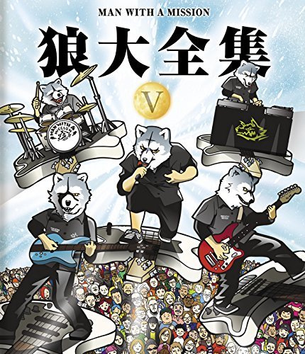 狼大全集V [Blu-ray]　(shin_画像1