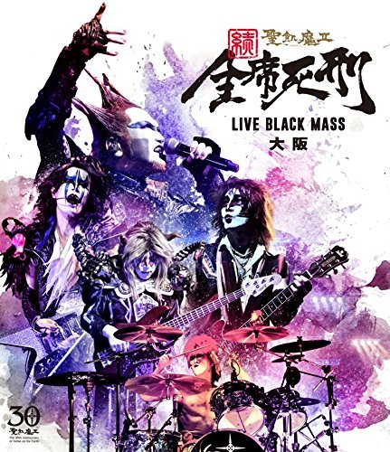 続・全席死刑 -LIVE BLACK MASS 大阪 - [Blu-ray]　(shin