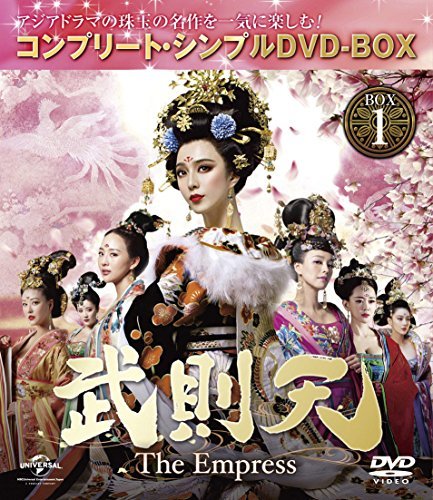 武則天 -The Empress- BOX1 (コンプリート・シンプルDVD-BOX5,000円シリーズ) (期間限定生産)　(shin_画像1