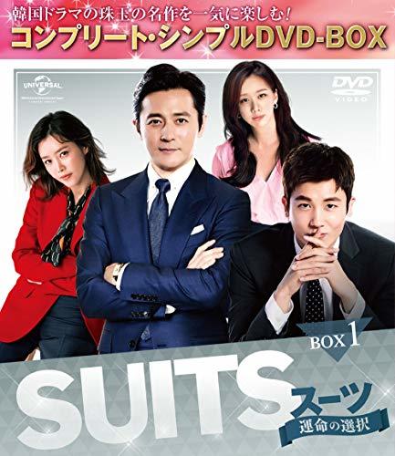 SUITS/スーツ～運命の選択～ BOX1(コンプリート・シンプルDVD‐BOX5,000円シリーズ)(期間限定生産)　(shin_画像1