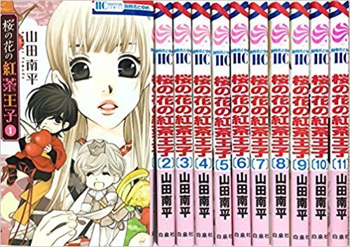 桜の花の紅茶王子 コミックセット (花とゆめCOMICS) [マーケットプレイスセット]　(shin