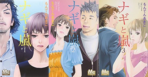 ナギと嵐 コミック 1-3巻セット (マーガレットコミックス)　(shin_画像1